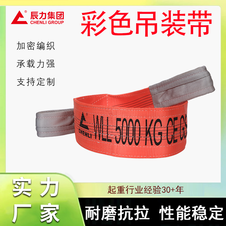 吊裝帶主圖 吊裝帶主圖