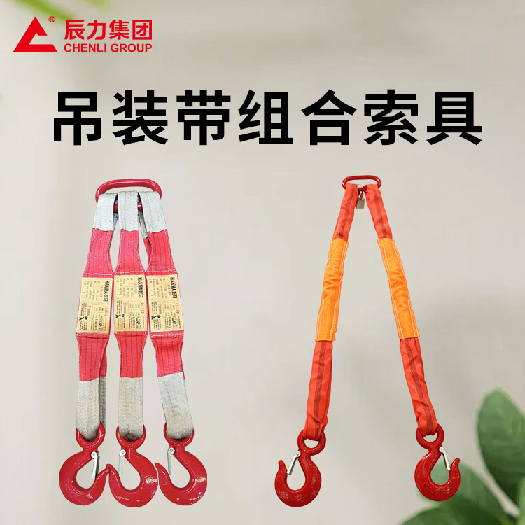 吊裝帶索具 吊裝帶索具